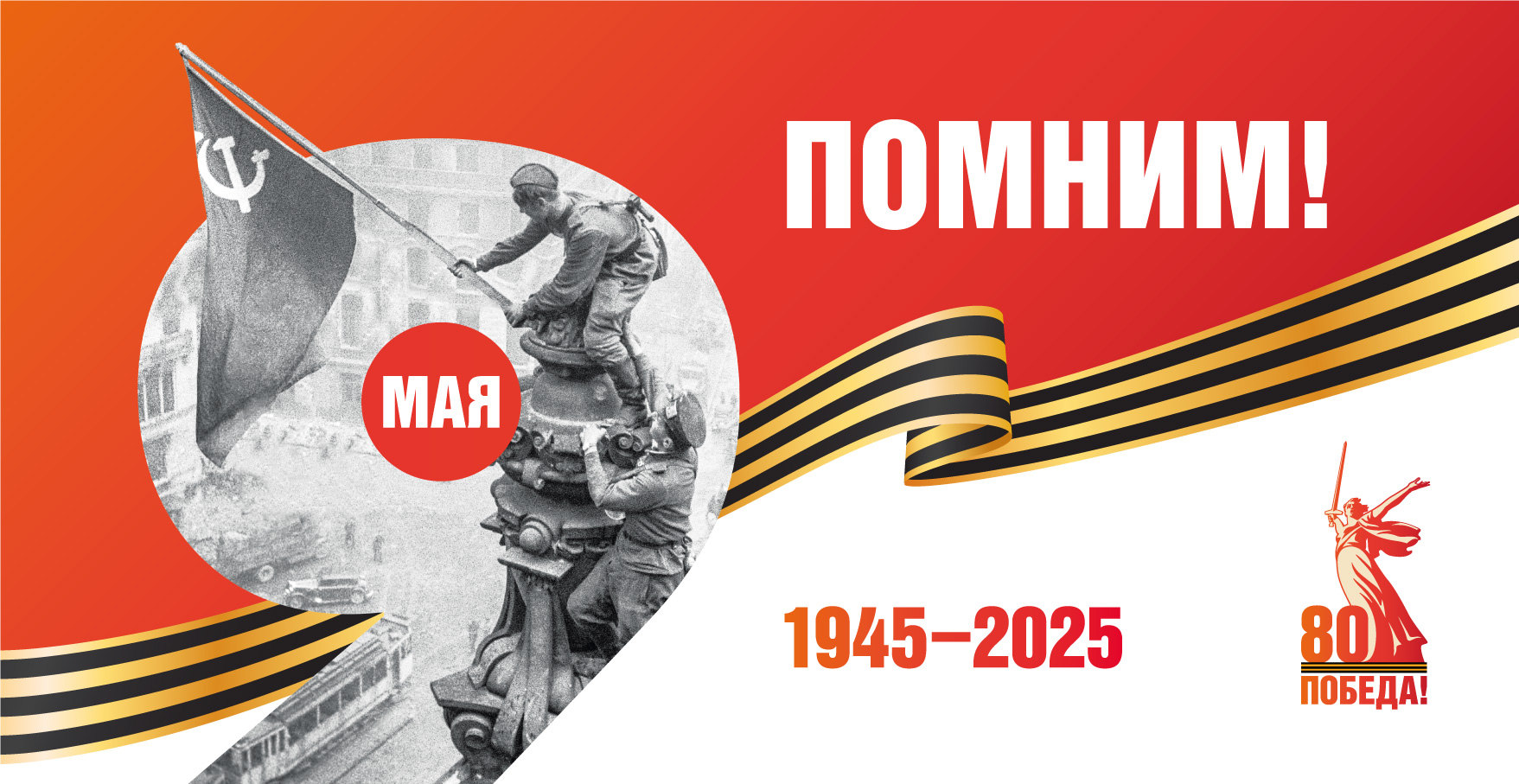 9 мая